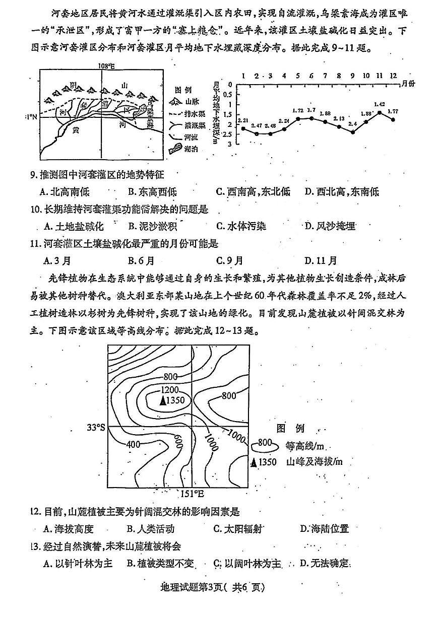 2025届山西省临汾市高考考前适应性训练考试（二）地理试题（含答案）第3页