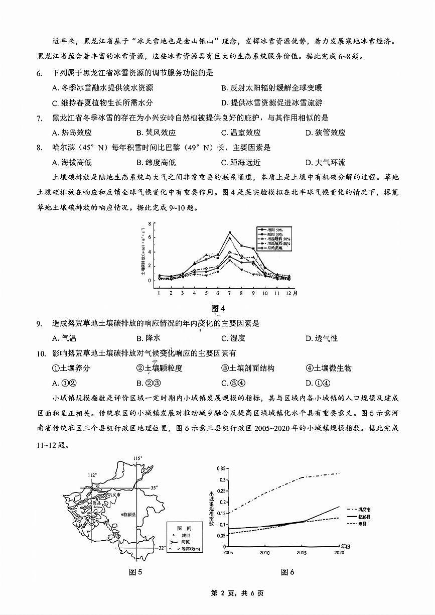 重庆市2025年高考招生全国统一考试康德调研（四）地理(1)第2页