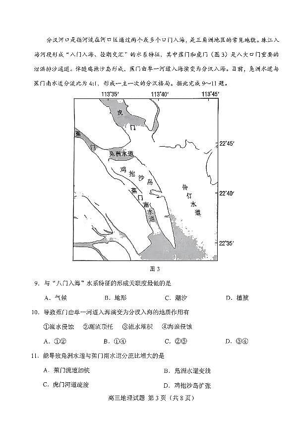 2025届山东省菏泽市高三二模考试 地理试题及答案第3页