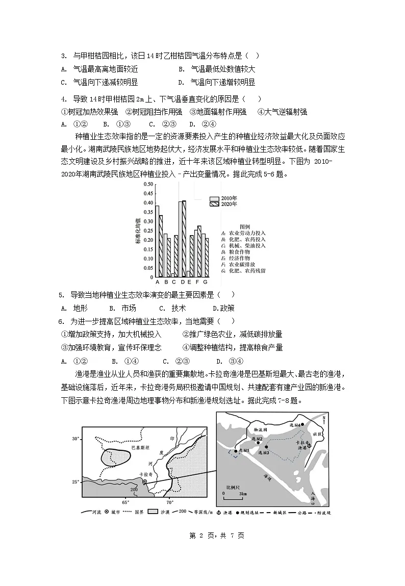 广东省珠海市第二中学2025届高三下学期4月考前冲刺地理试卷（含答案）第2页