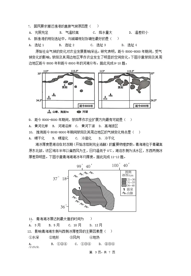 广东省珠海市第二中学2025届高三下学期4月考前冲刺地理试卷（含答案）第3页