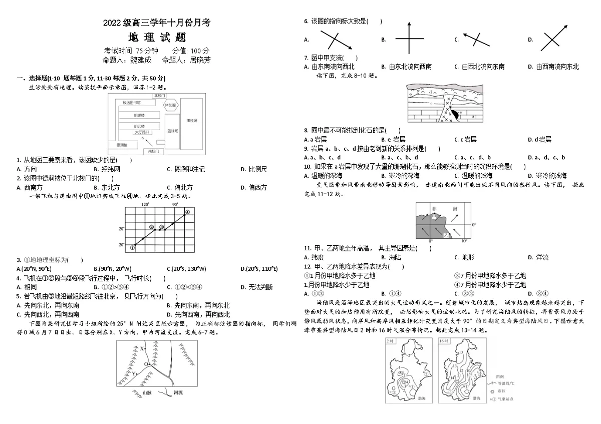 黑龙江省牡丹江市第一高级中学2024-2025学年高三上学期10月月考地理试题第1页