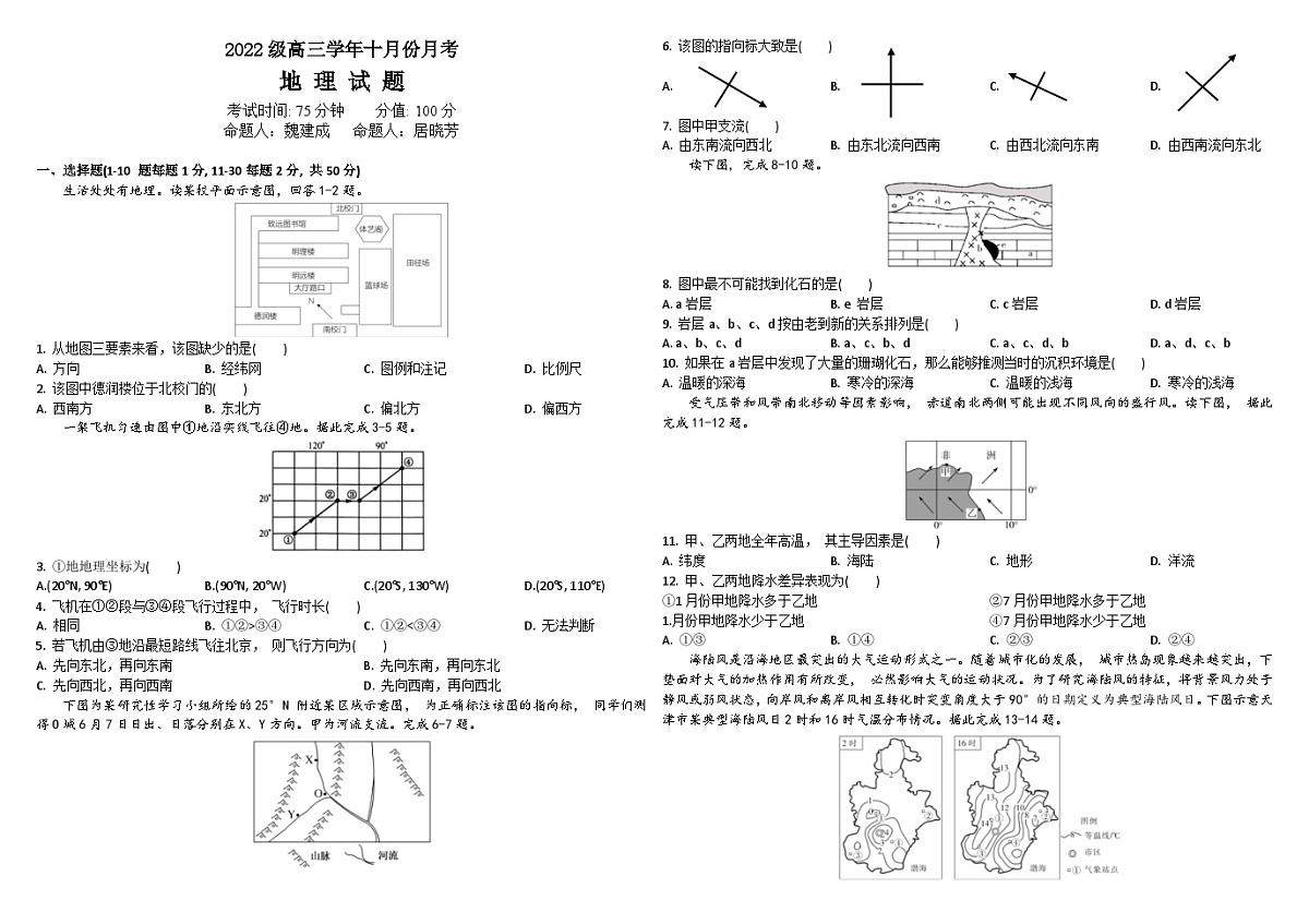 黑龙江省牡丹江市第一高级中学2024-2025学年高三上学期10月月考地理试题第1页