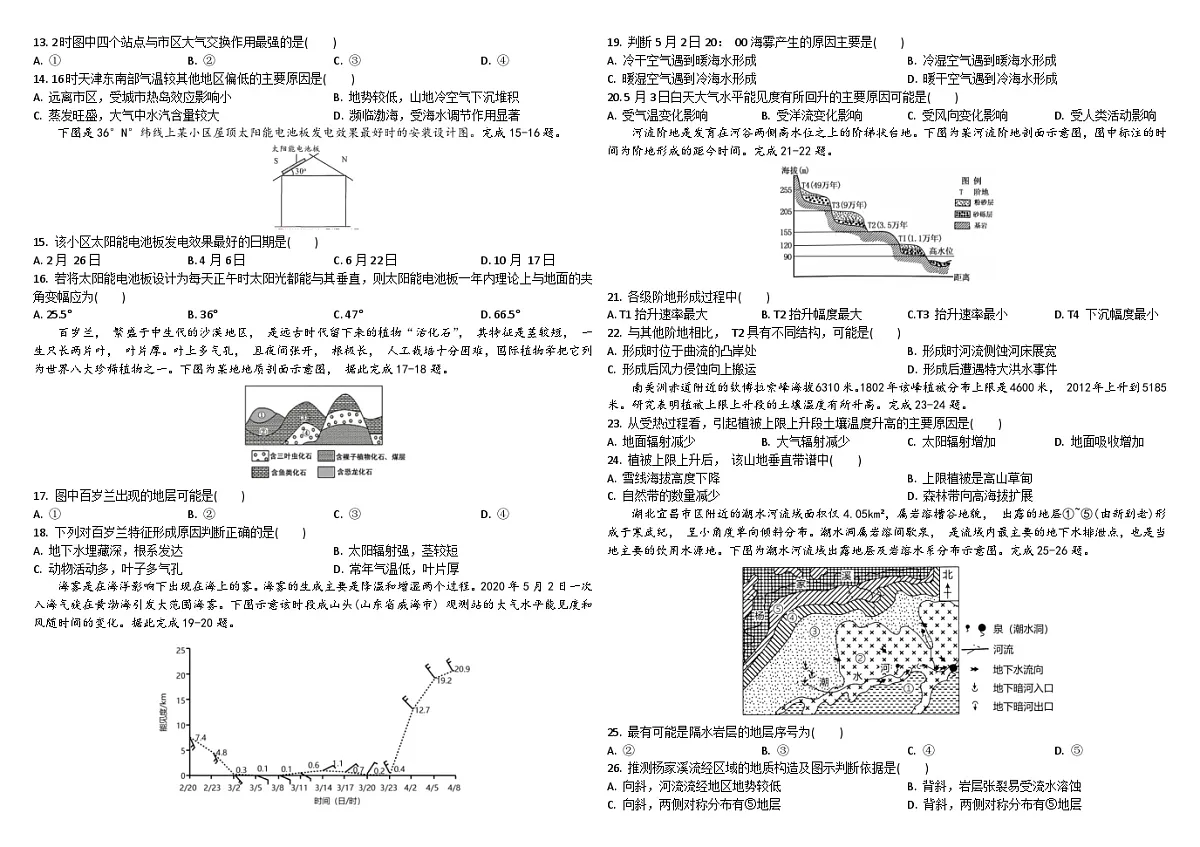 黑龙江省牡丹江市第一高级中学2024-2025学年高三上学期10月月考地理试题第2页