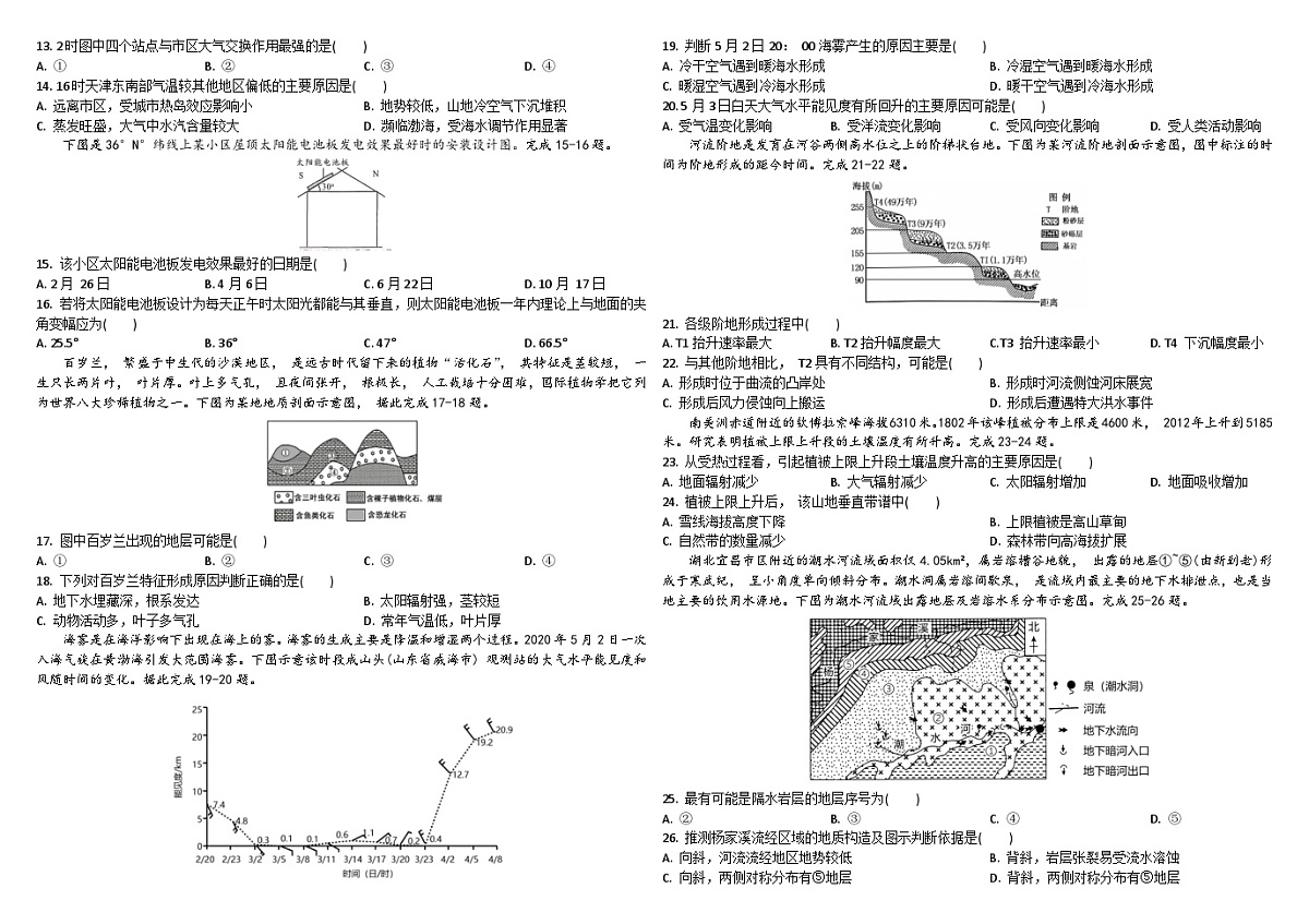 黑龙江省牡丹江市第一高级中学2024-2025学年高三上学期10月月考地理试题第2页