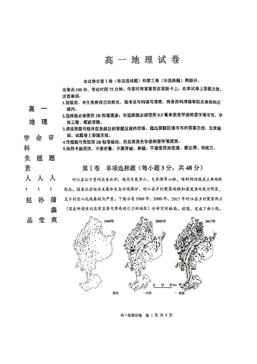 高一地理试卷第1页
