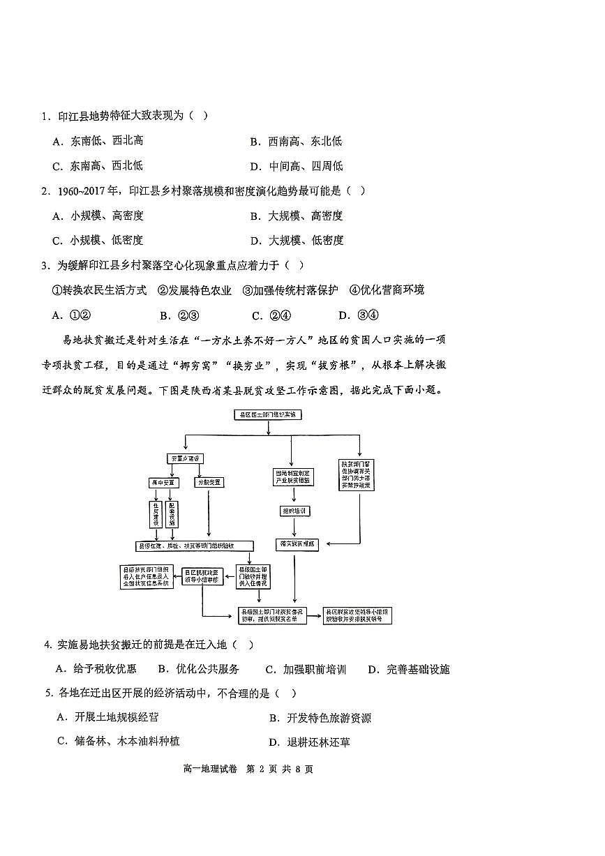 高一地理试卷第2页