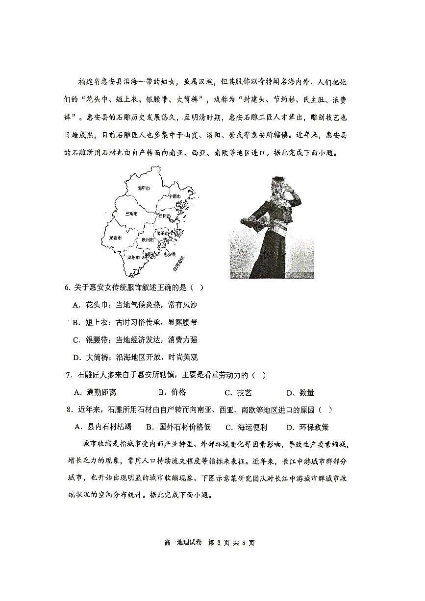 高一地理试卷第3页