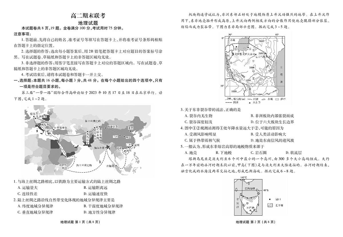高二期末联考地理正文第1页