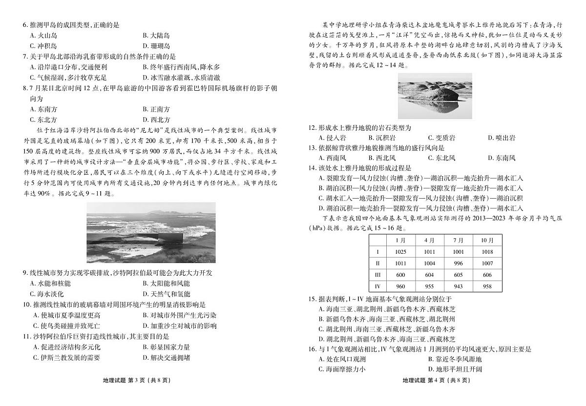 高二期末联考地理正文第2页