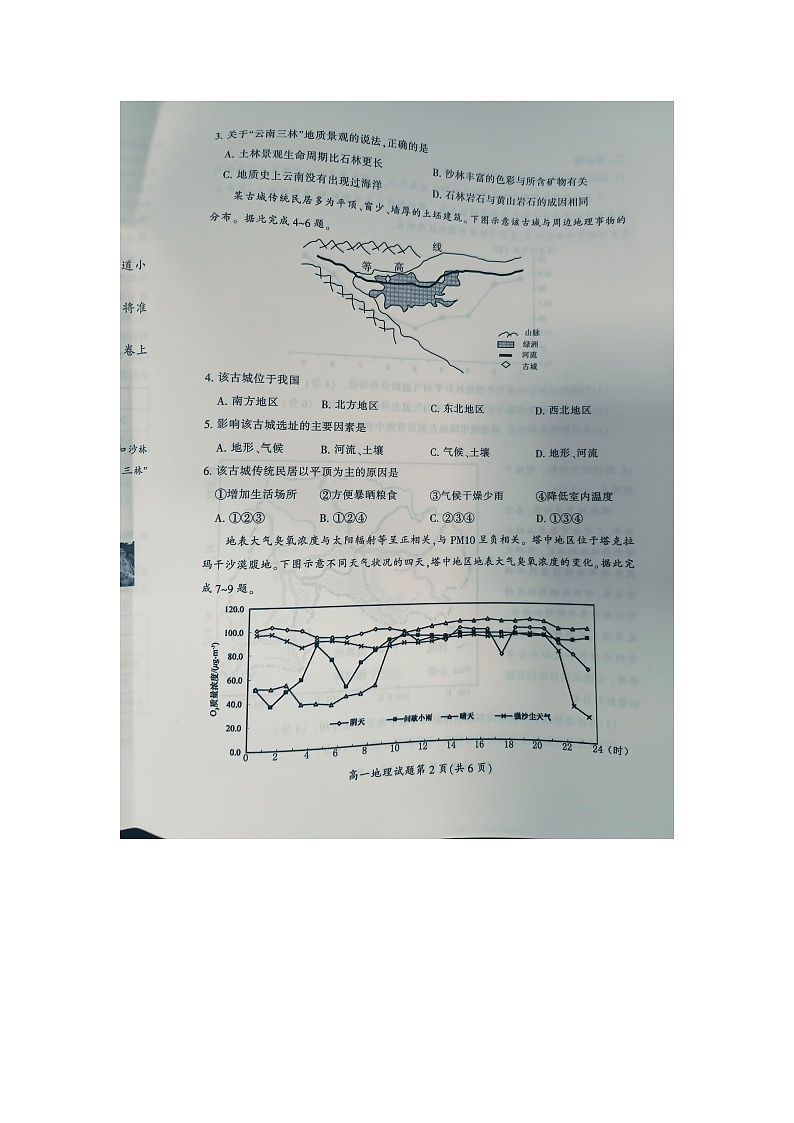 湖南省郴州市2023-2024学年高一下学期7月期末地理试题第2页