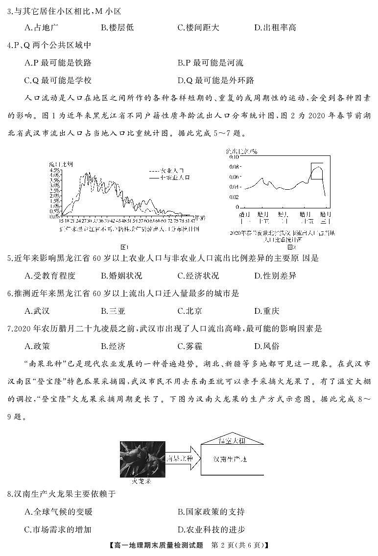 湖南省涟源市2024年上学期高一期末质量检测地理试题第2页