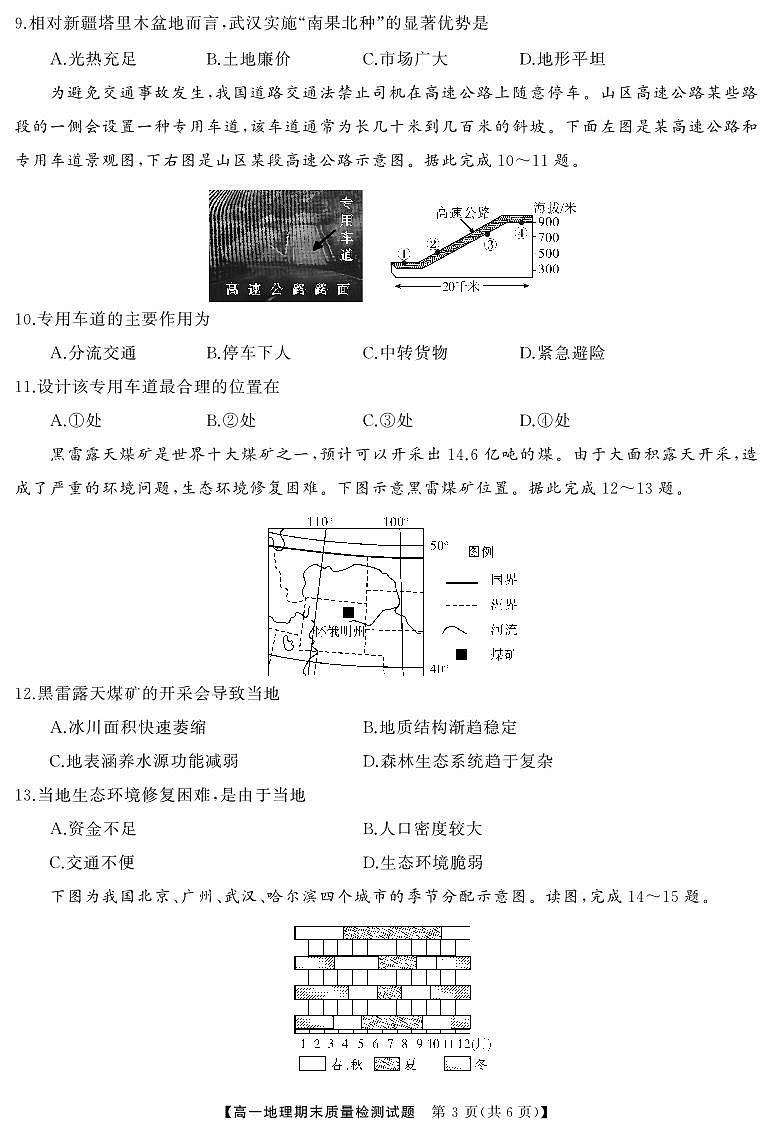湖南省涟源市2024年上学期高一期末质量检测地理试题第3页