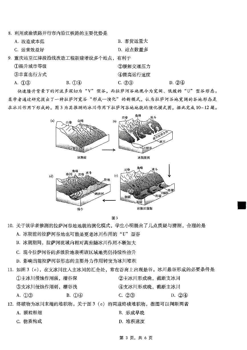重庆市巴蜀中学2025届高三下学期5月适应性月考卷（八）-地理试卷+答案第3页