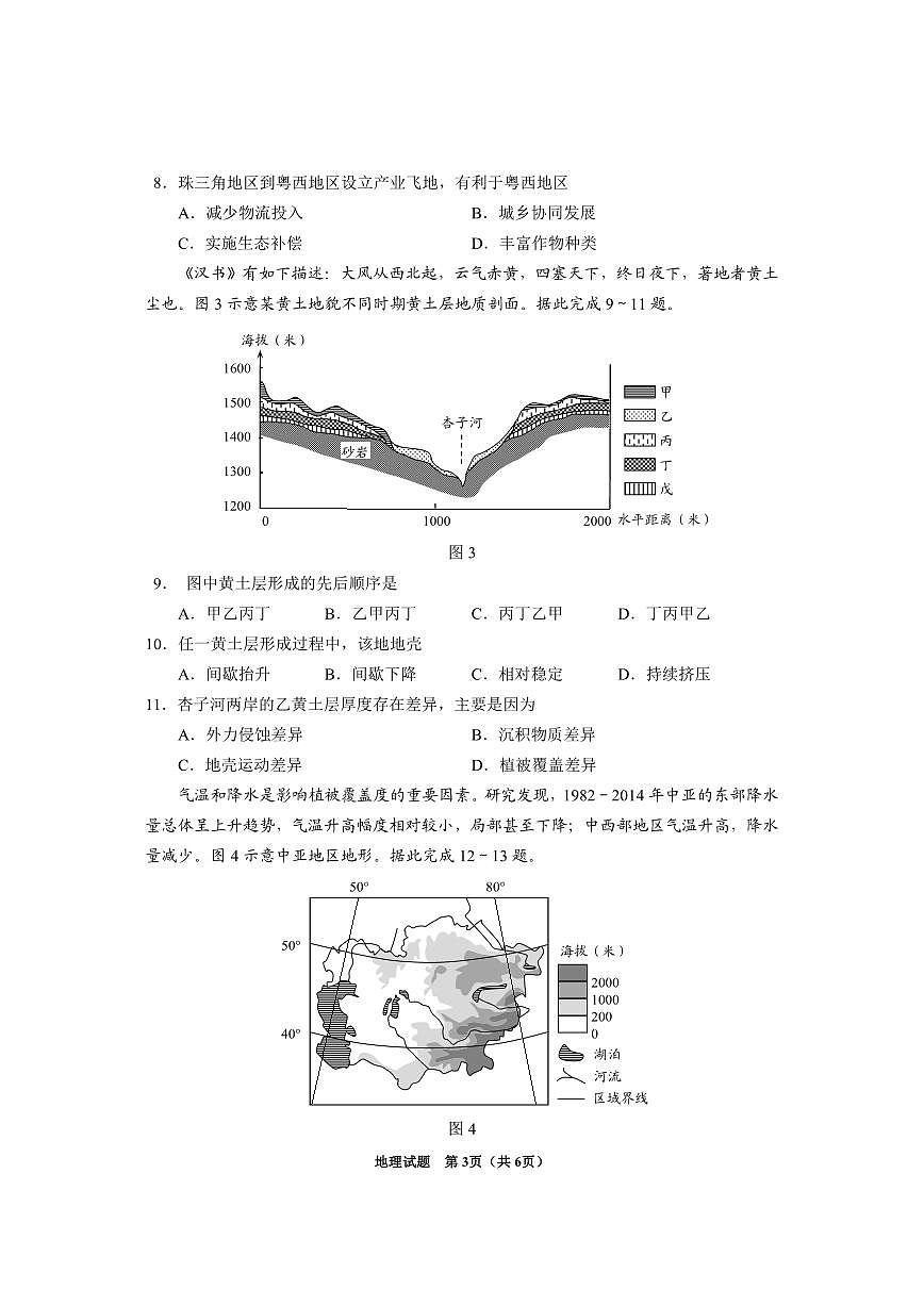 贵州省2025届高三毕节市三诊&遵义贵阳高三下学期4月考-地理试卷+答案第3页