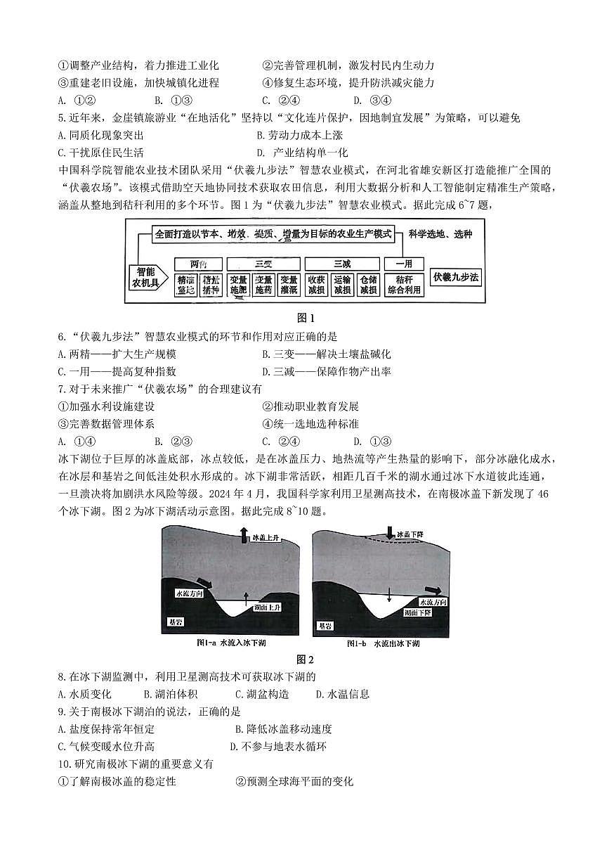 黑龙江省哈尔滨三中2025届高三高考模拟第三次模拟考-地理试题+答案第2页