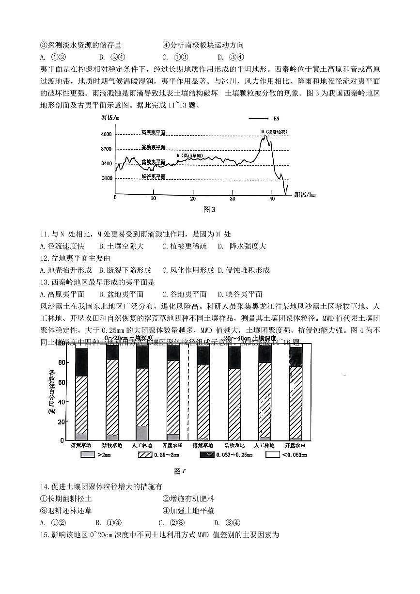 黑龙江省哈尔滨三中2025届高三高考模拟第三次模拟考-地理试题+答案第3页