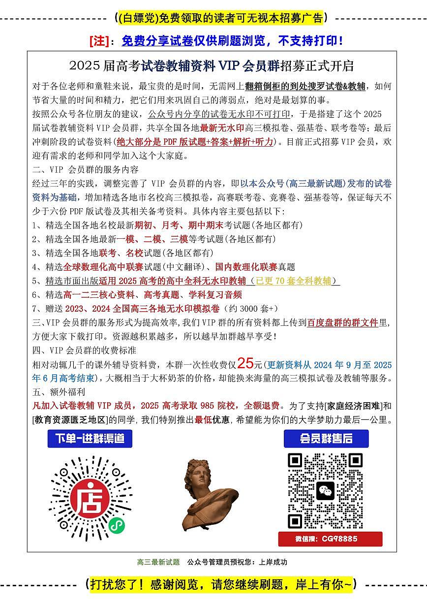 湖北省“黄鄂鄂”2025年高三高考模拟联考-地理答案+答案第2页