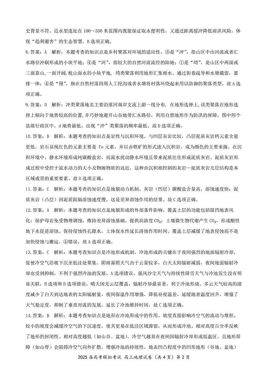 湖北省“黄鄂鄂”2025年高三高考模拟联考-地理答案+答案第3页