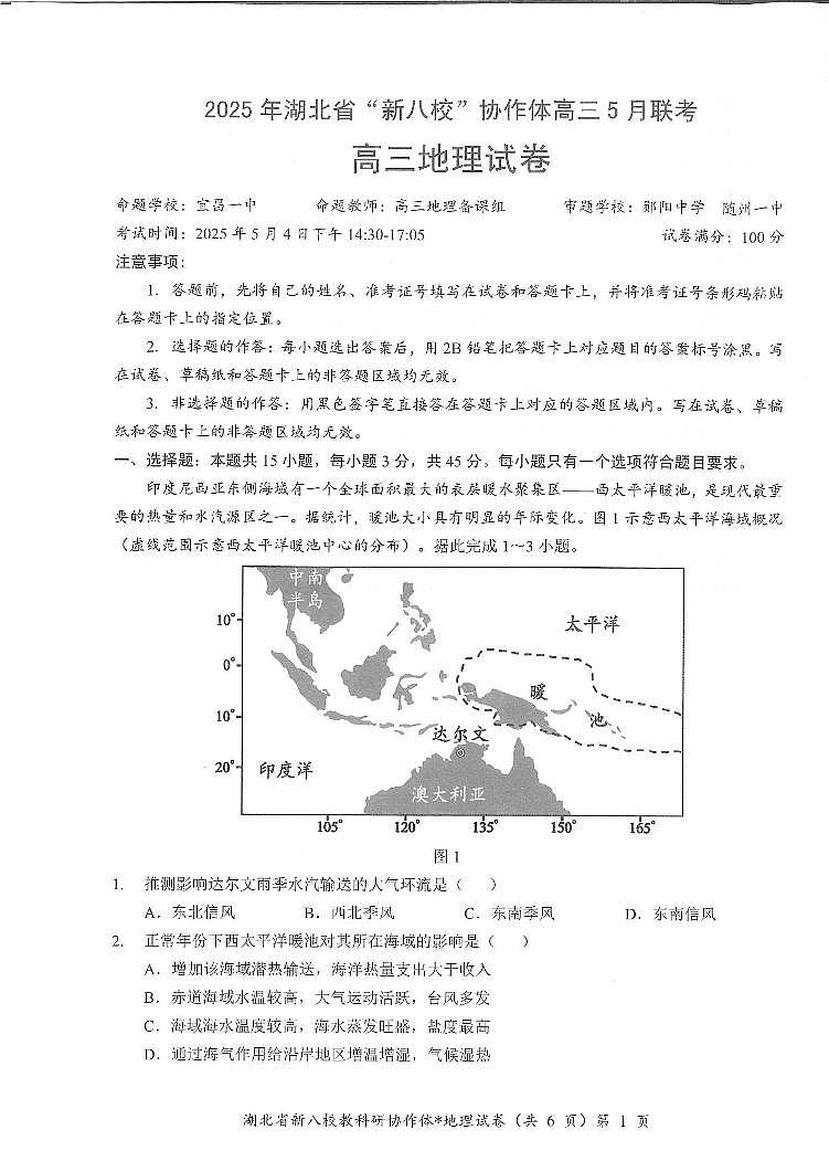 湖北省新八校协作体2025届高三下学期5月联考-地理试卷第1页