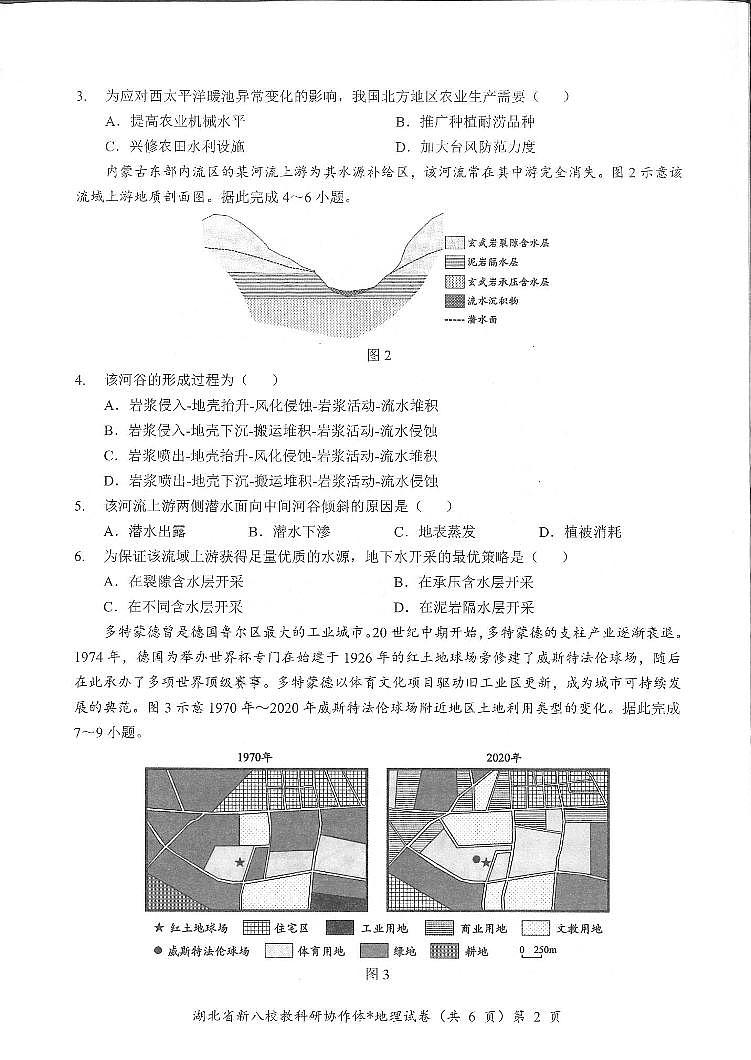 湖北省新八校协作体2025届高三下学期5月联考-地理试卷第2页
