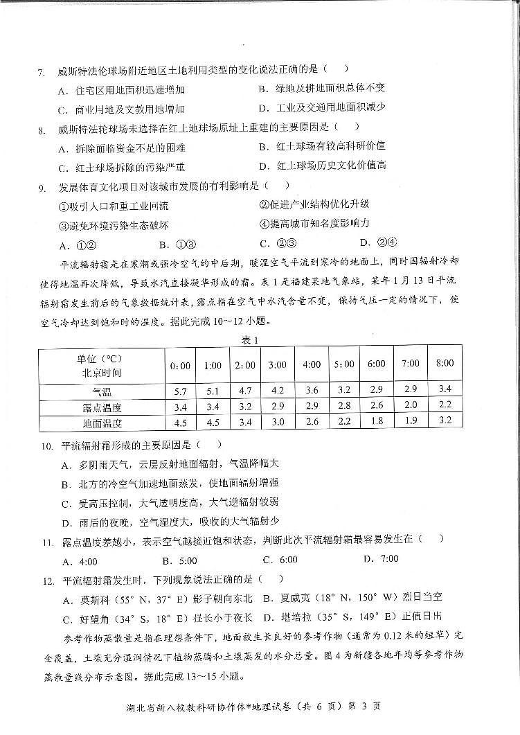 湖北省新八校协作体2025届高三下学期5月联考-地理试卷第3页