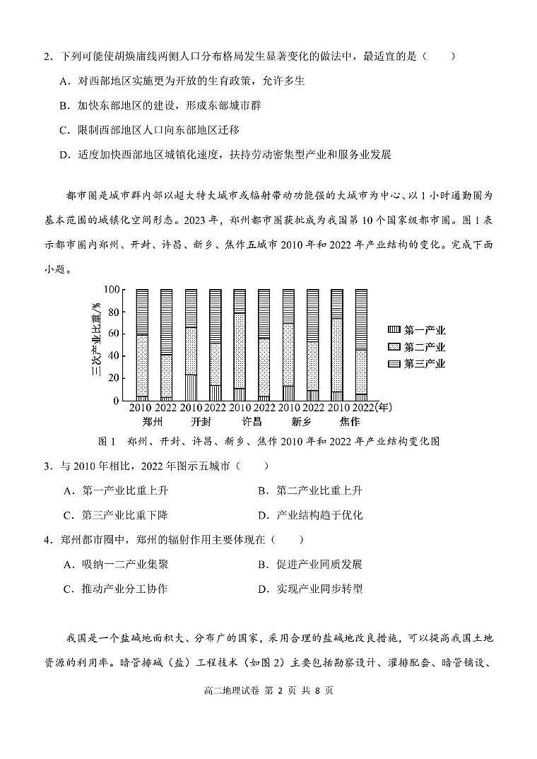 高二期中测试地理试卷第2页