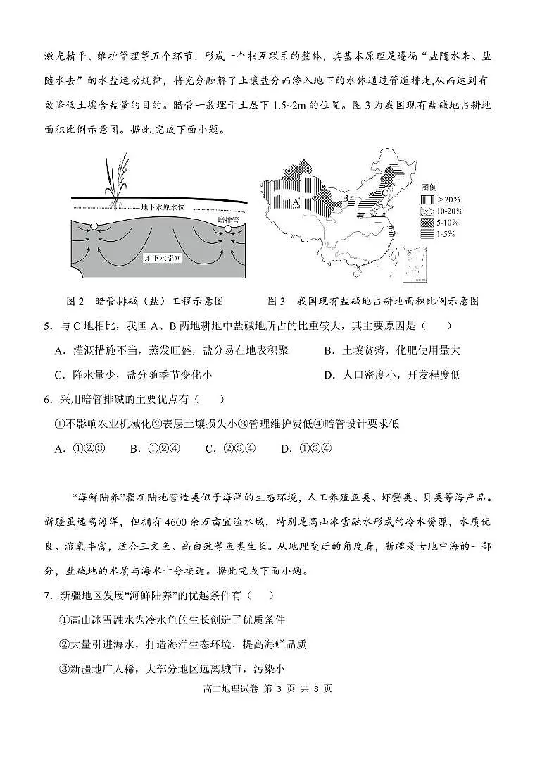 高二期中测试地理试卷第3页