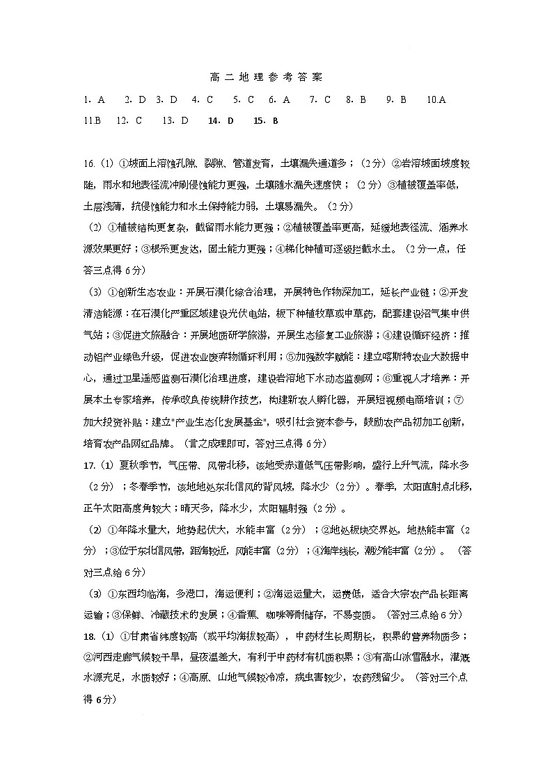 湖北省部分省级示范高中2024~2025 学年下学期高二期中测试地理参考答案第1页