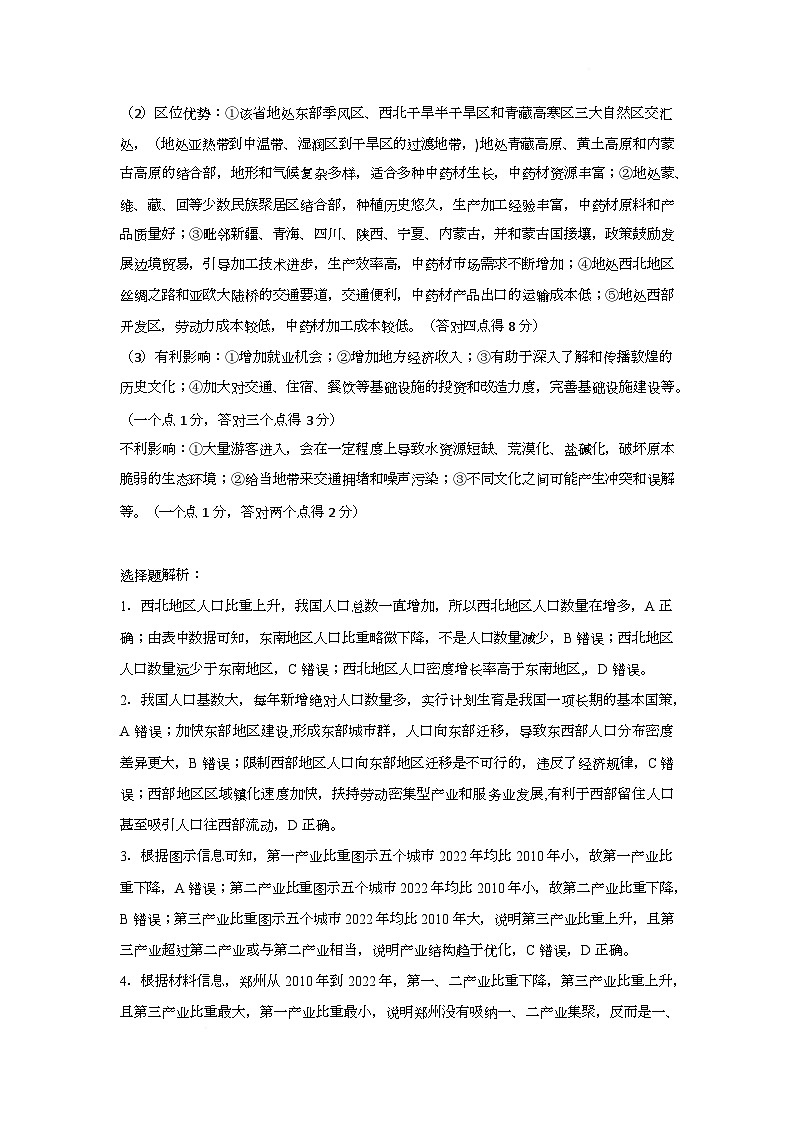 湖北省部分省级示范高中2024~2025 学年下学期高二期中测试地理参考答案第2页