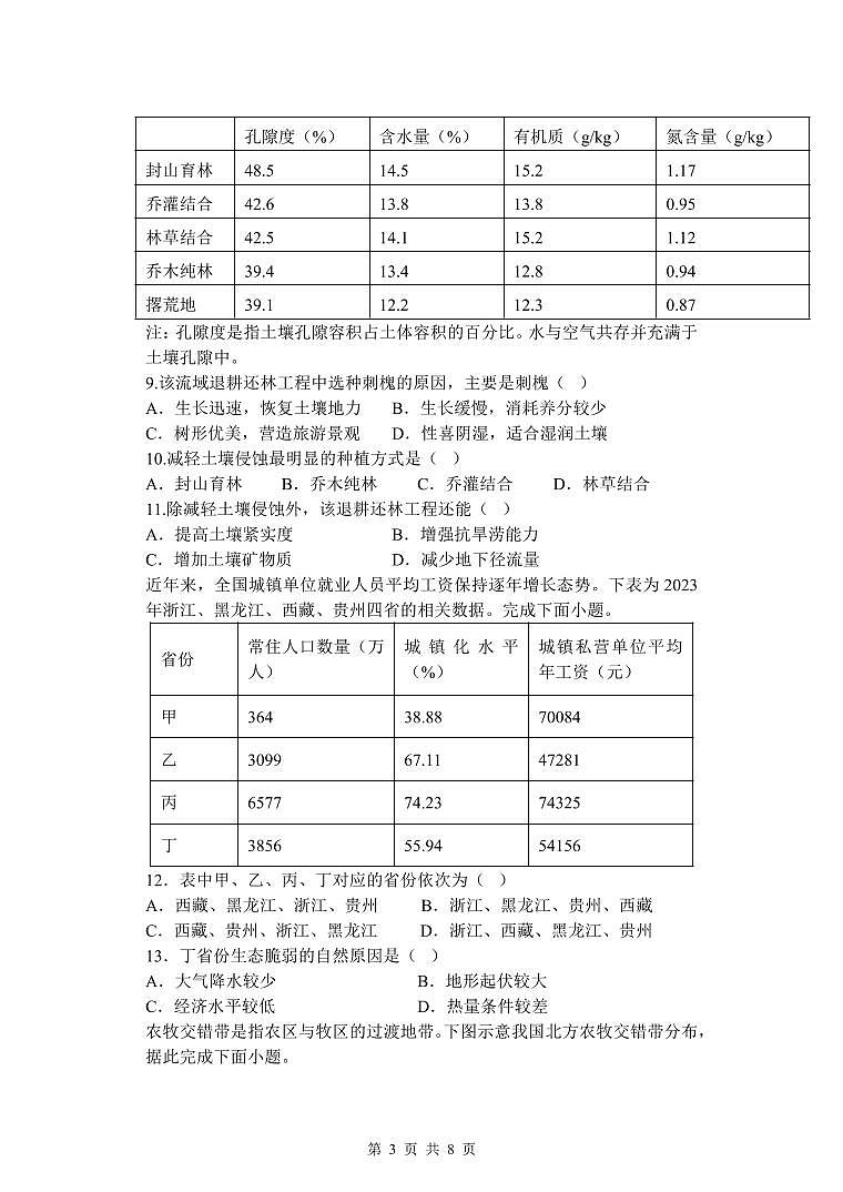 高二地理试卷第3页