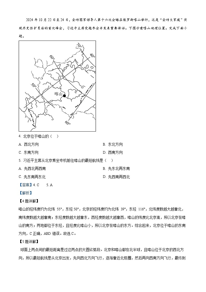 江苏省盐城市五校联盟2024-2025学年高一下学期3月月考地理试题  Word版含解析第3页
