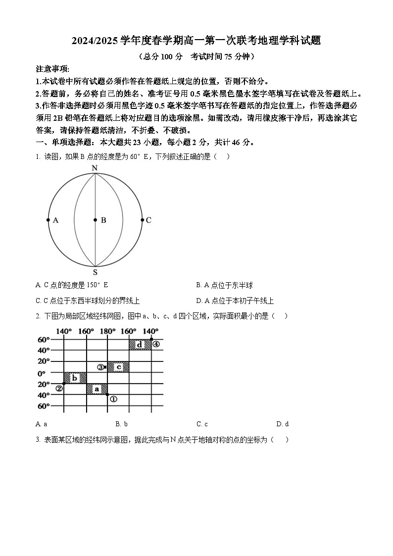 江苏省盐城市五校联盟2024-2025学年高一下学期3月月考地理试题  Word版无答案第1页