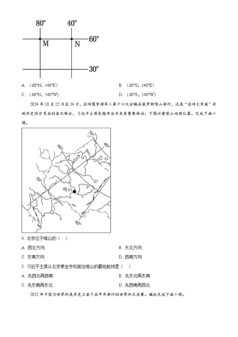 江苏省盐城市五校联盟2024-2025学年高一下学期3月月考地理试题  Word版无答案第2页