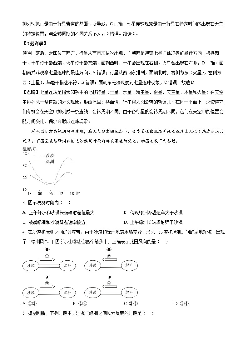 辽宁省马鞍山市2024-2025学年高一下学期第一次阶段检测地理试卷  Word版含解析第2页