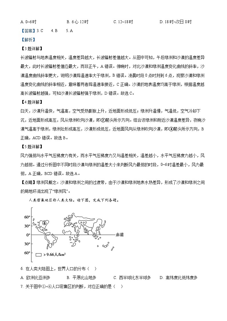 辽宁省马鞍山市2024-2025学年高一下学期第一次阶段检测地理试卷  Word版含解析第3页