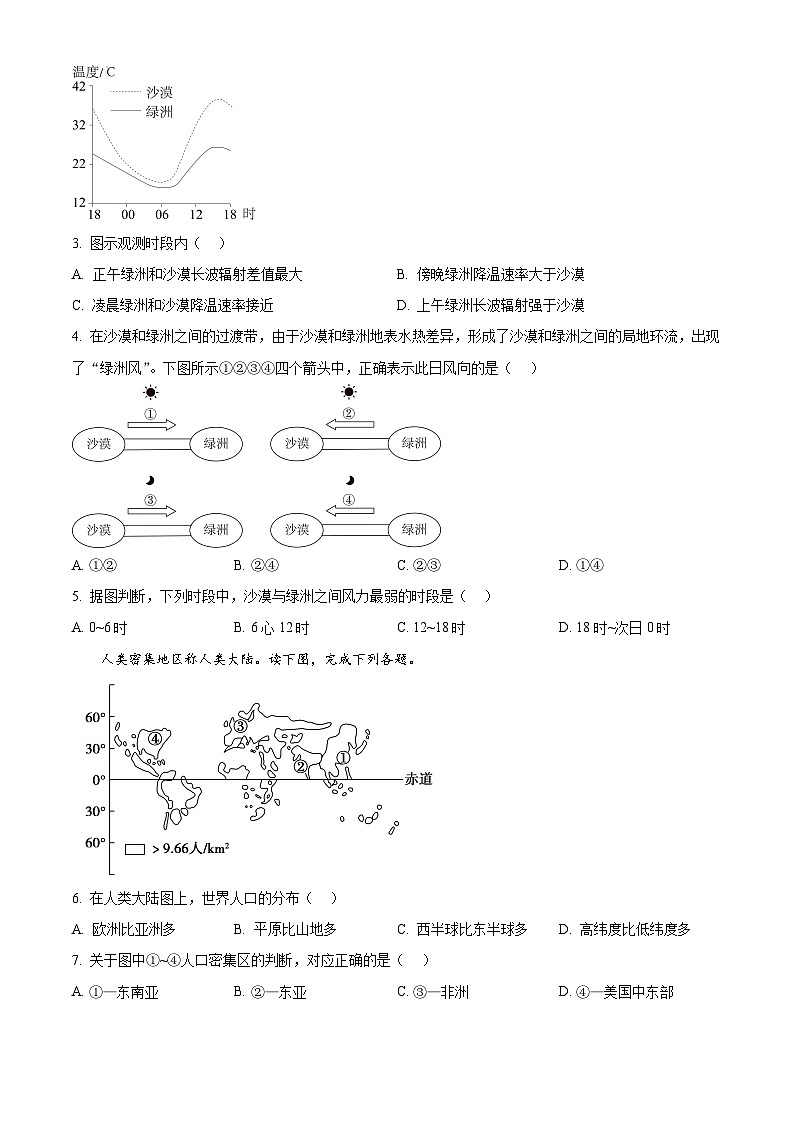 辽宁省马鞍山市2024-2025学年高一下学期第一次阶段检测地理试卷  Word版无答案第2页