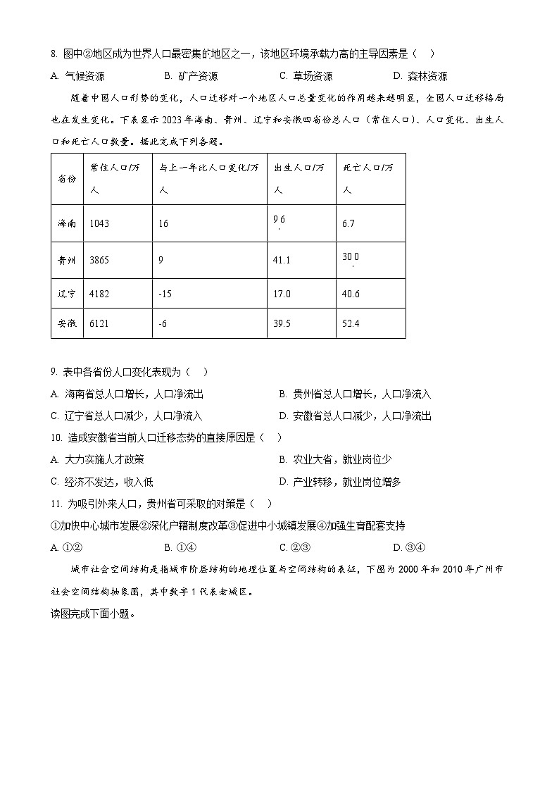 辽宁省马鞍山市2024-2025学年高一下学期第一次阶段检测地理试卷  Word版无答案第3页