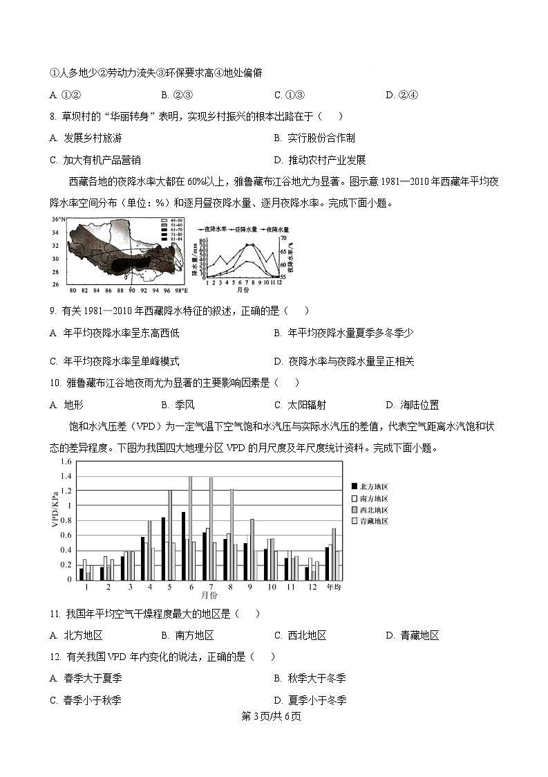 2025届湖南省永州市高考第三次模拟考试地理试题（原卷版）第3页