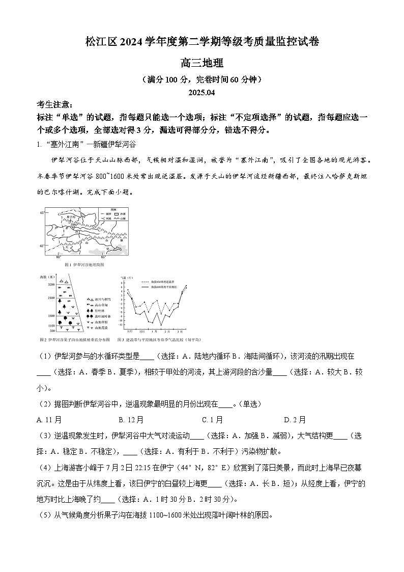 上海市松江区2024-2025学年高三下学期二模考试地理试题 含解析第1页