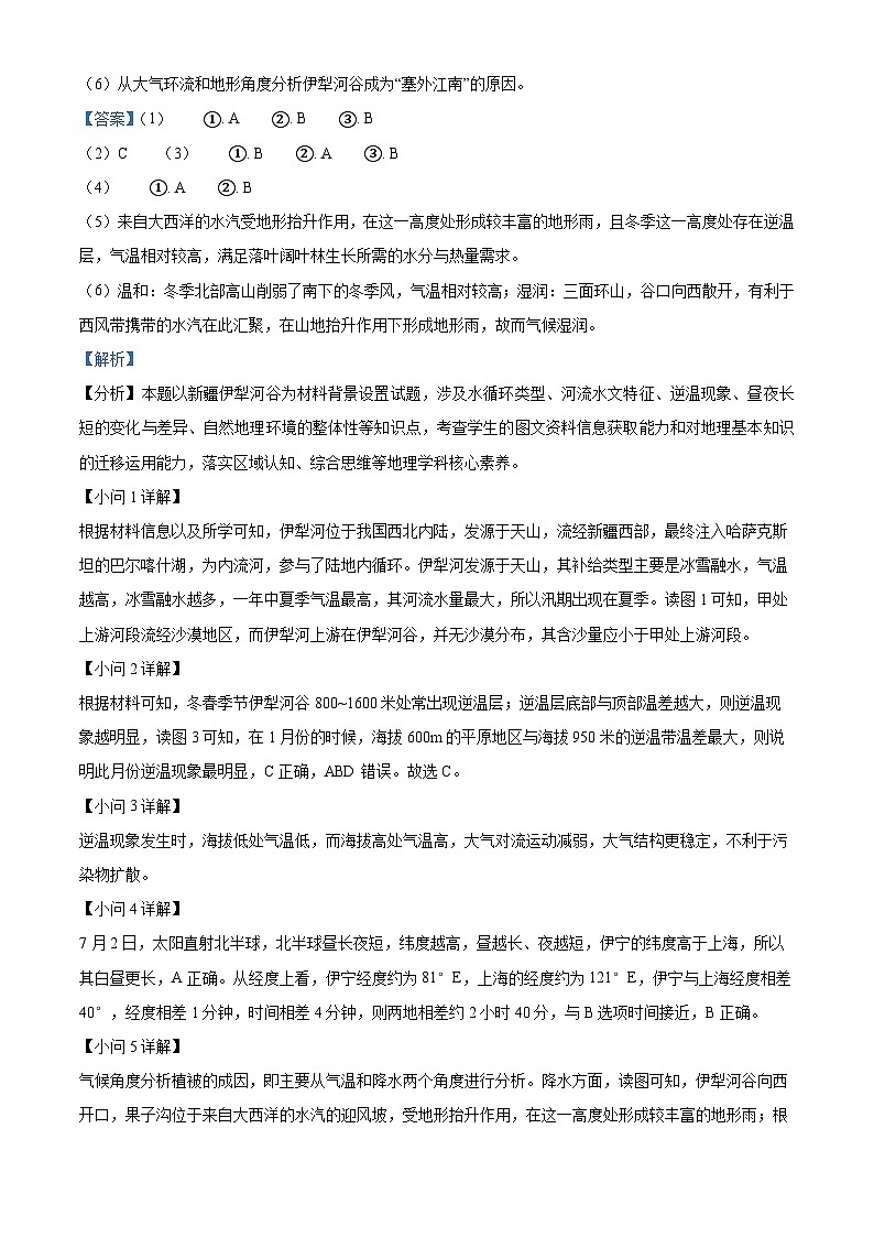 上海市松江区2024-2025学年高三下学期二模考试地理试题 含解析第2页