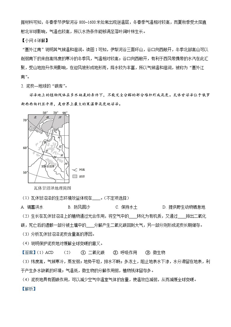上海市松江区2024-2025学年高三下学期二模考试地理试题 含解析第3页