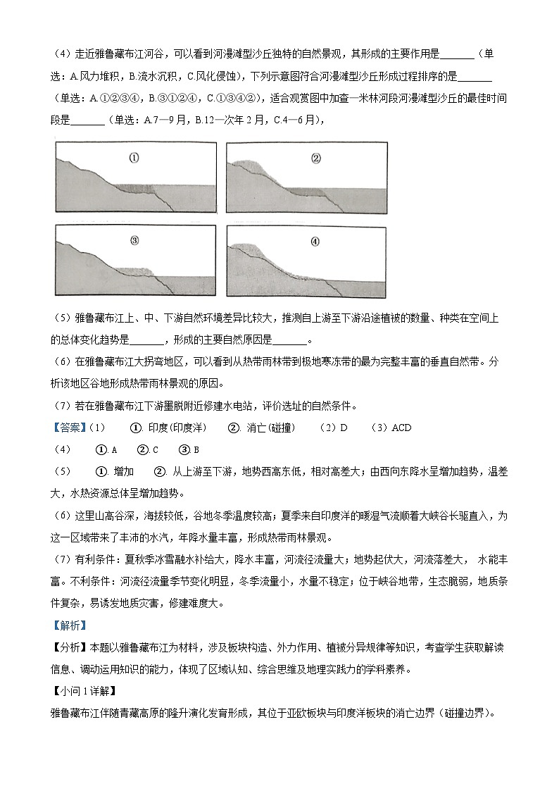 上海市长宁区2025届高三下学期二模试题 地理 含解析第2页