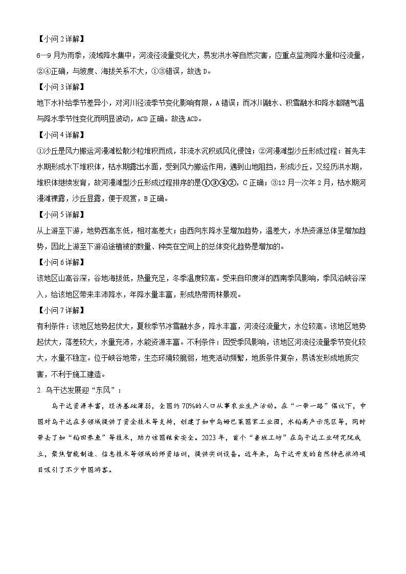 上海市长宁区2025届高三下学期二模试题 地理 含解析第3页