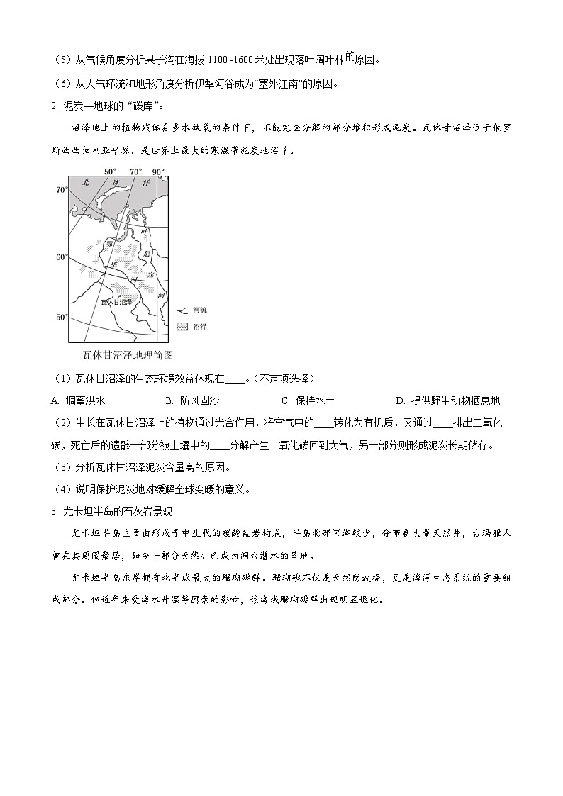 上海市松江区2024-2025学年高三下学期二模考试地理试题 Word版无答案第2页