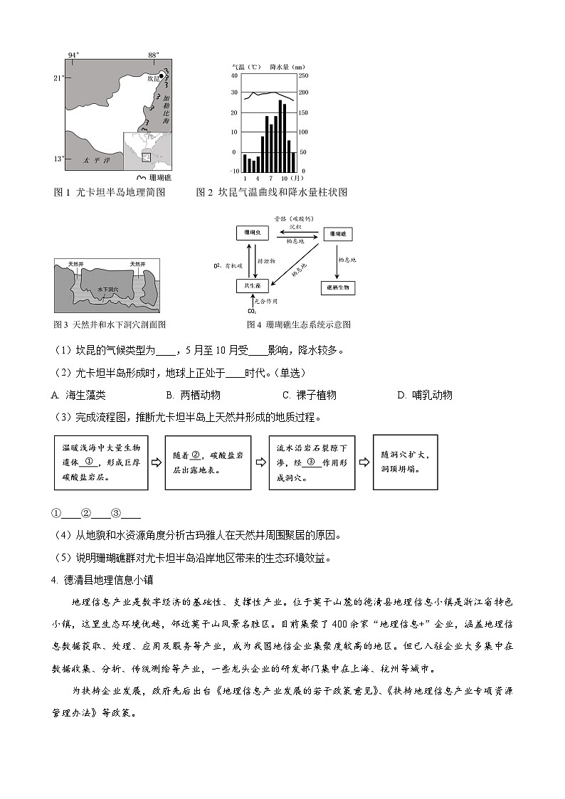 上海市松江区2024-2025学年高三下学期二模考试地理试题 Word版无答案第3页