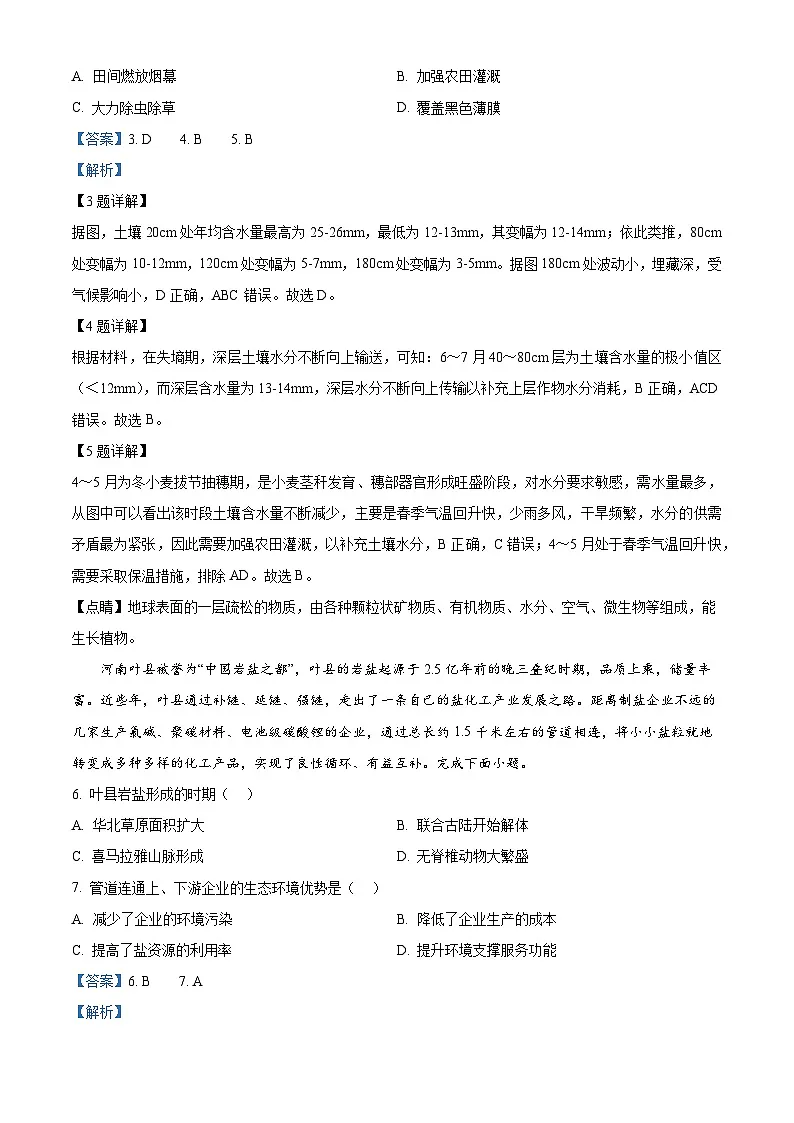 重庆市2024-2025学年高三上学期一诊地理试题 Word版含解析第3页