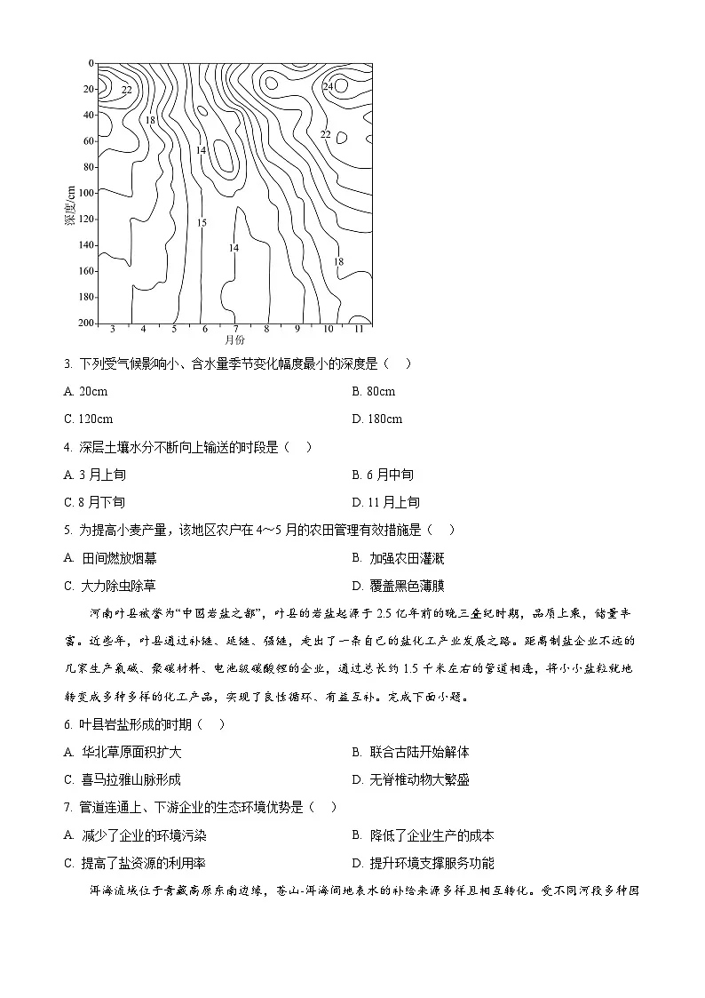 重庆市2024-2025学年高三上学期一诊地理试题 Word版无答案第2页