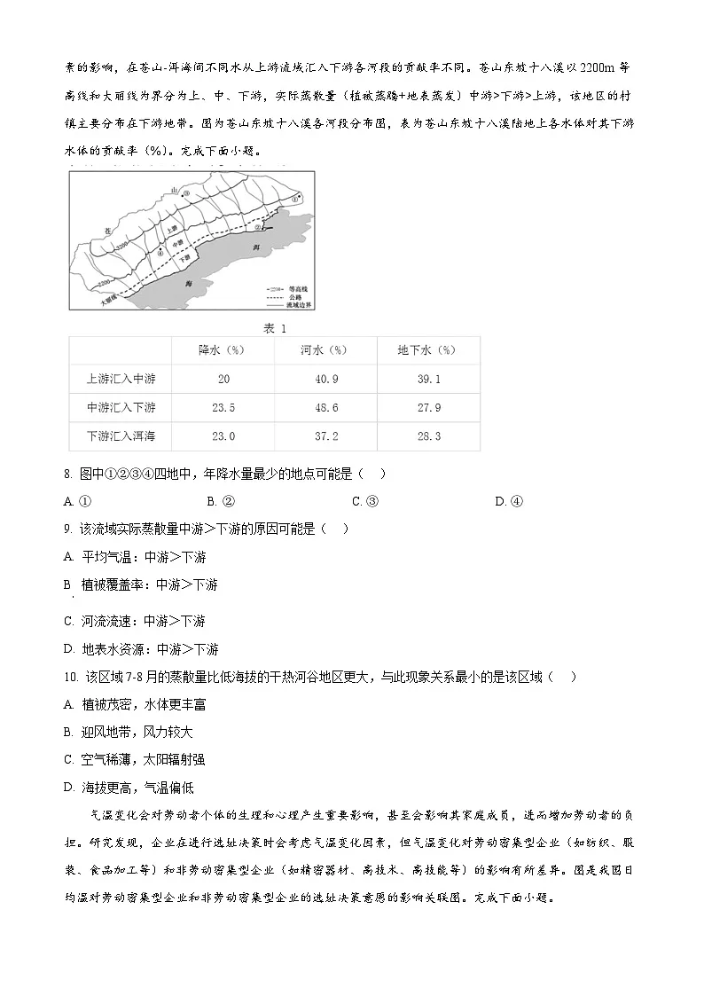重庆市2024-2025学年高三上学期一诊地理试题 Word版无答案第3页