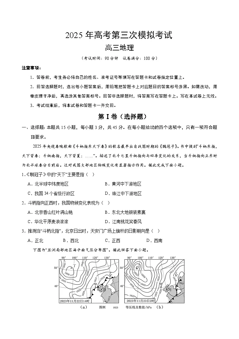 2025年高考第三次模拟考试卷：地理（北京卷）（考试版）第1页